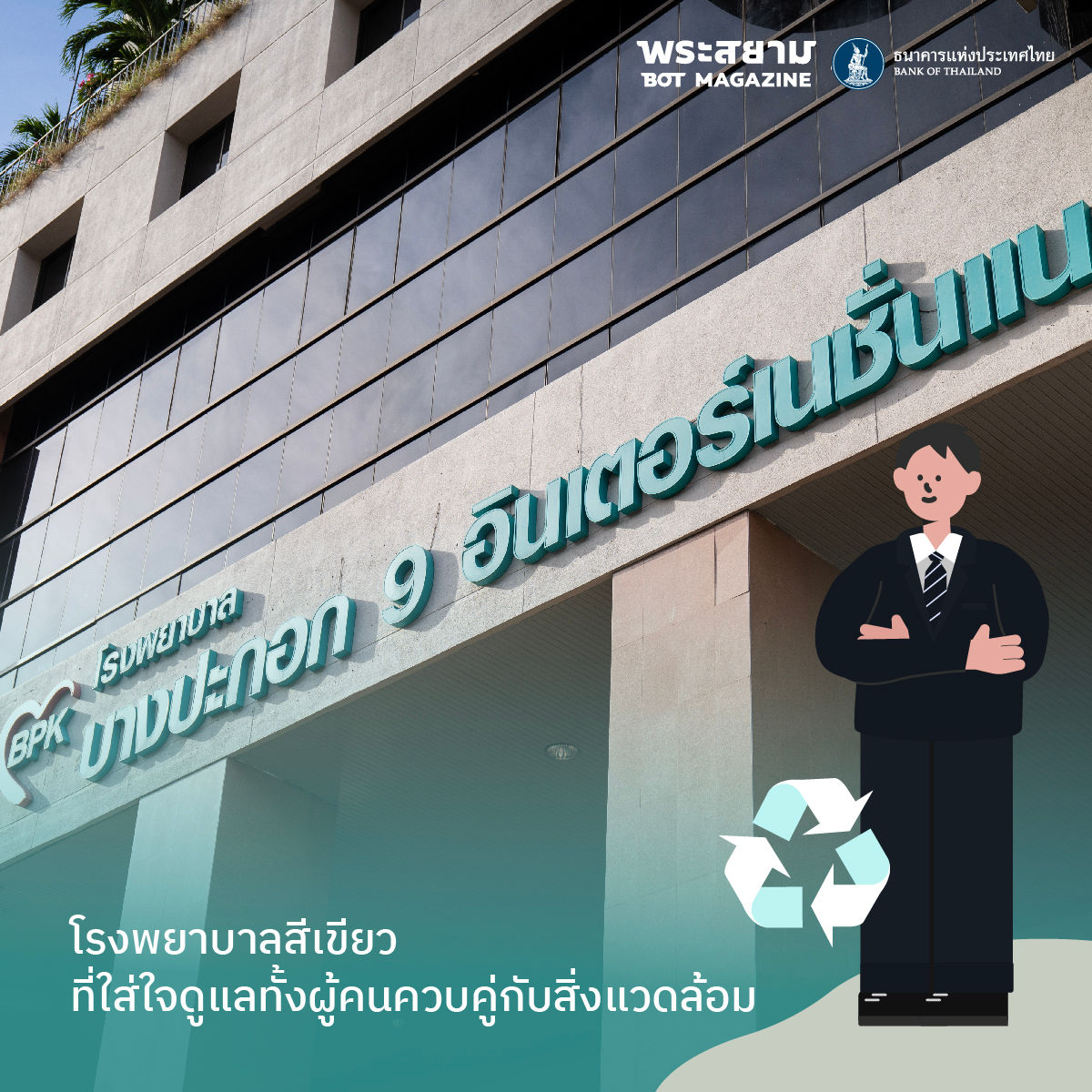 Bangpakok 9 International Hospital financing the transition